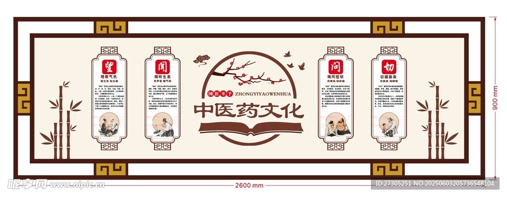 中医药文化