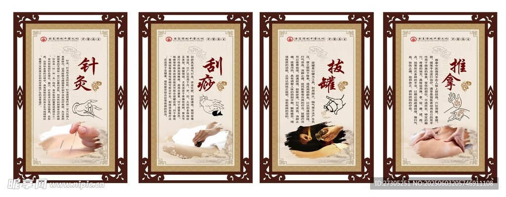中医养生展板