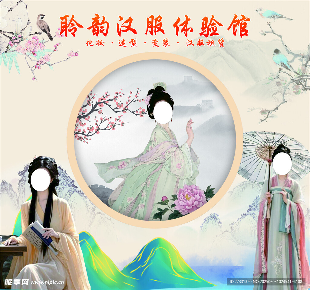 汉服体验馆