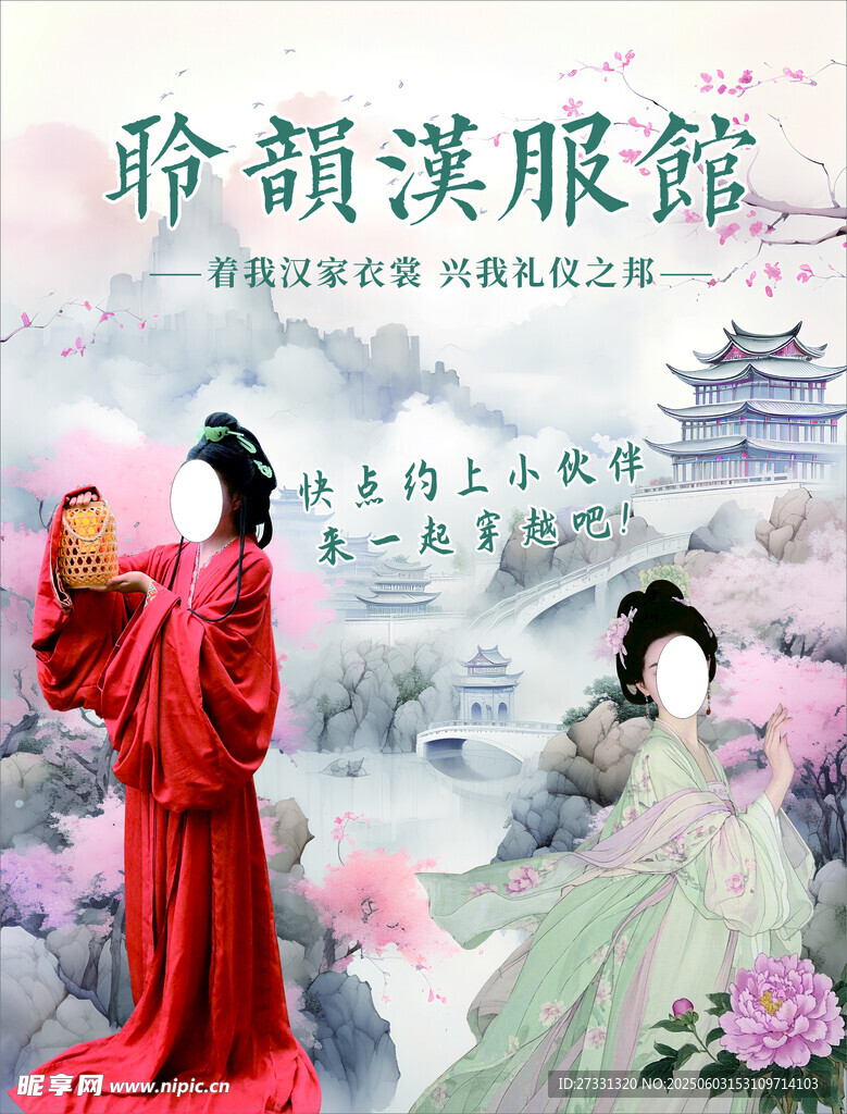 汉服体验馆