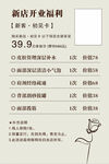 美容店开业海报
