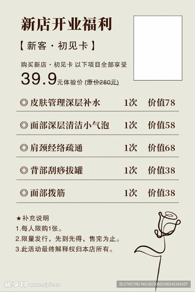 美容店开业海报