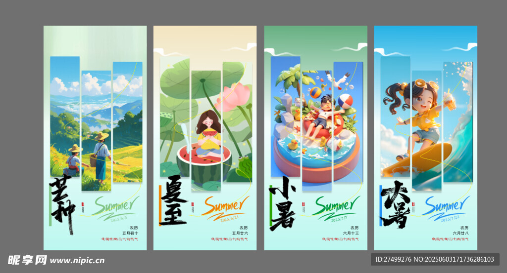 节气海报