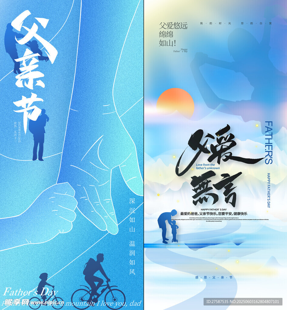 父亲节