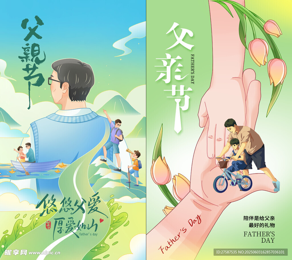 父亲节