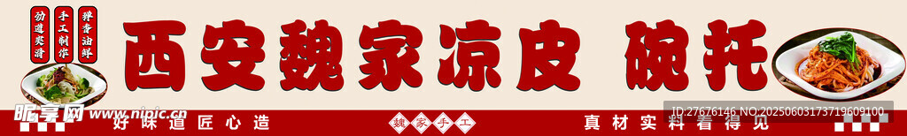 凉皮 碗托