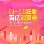 狂撒百亿消费券