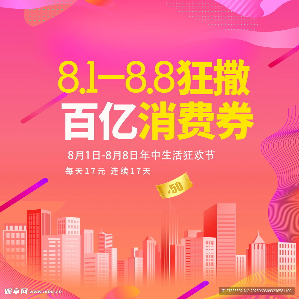 狂撒百亿消费券