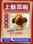 上新菜啦 美味五折优惠