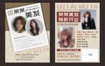 美发传单
