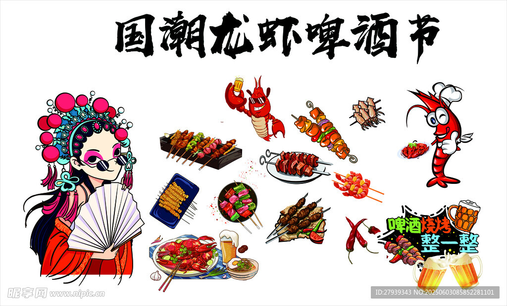 国潮啤酒小龙虾