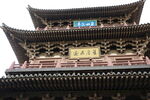 山西 华严寺