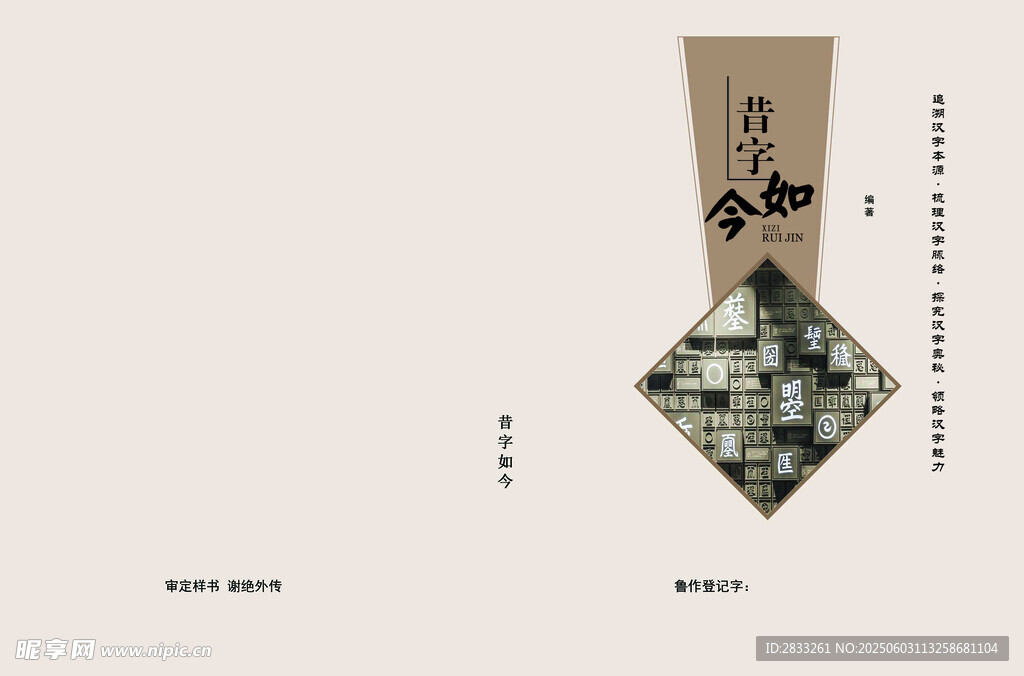 复古风几何图案吊牌设计