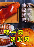 烤鸭
