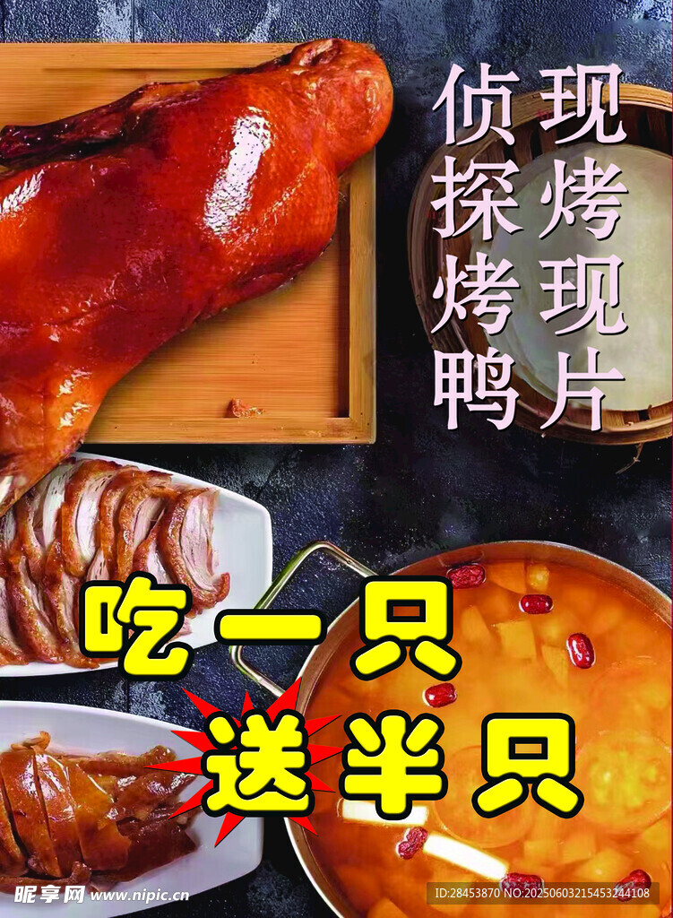 烤鸭