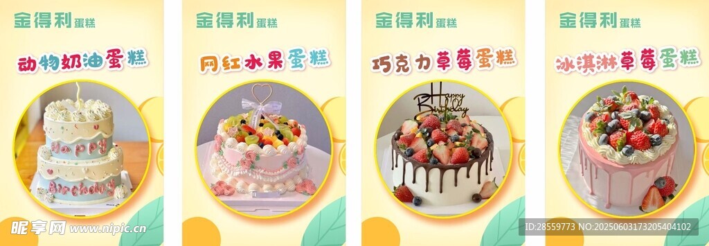 可爱卡通蛋糕 甜品展示