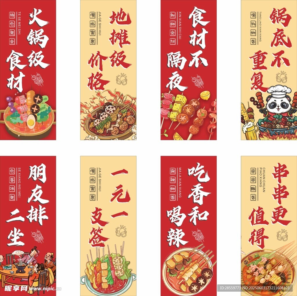 传统美食宣传标语海报集