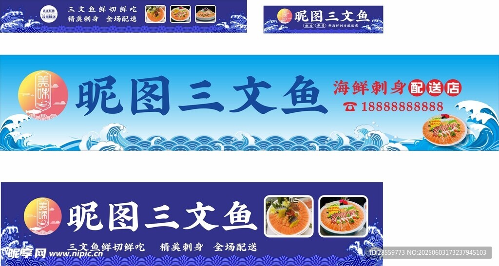 三文鱼海报展示