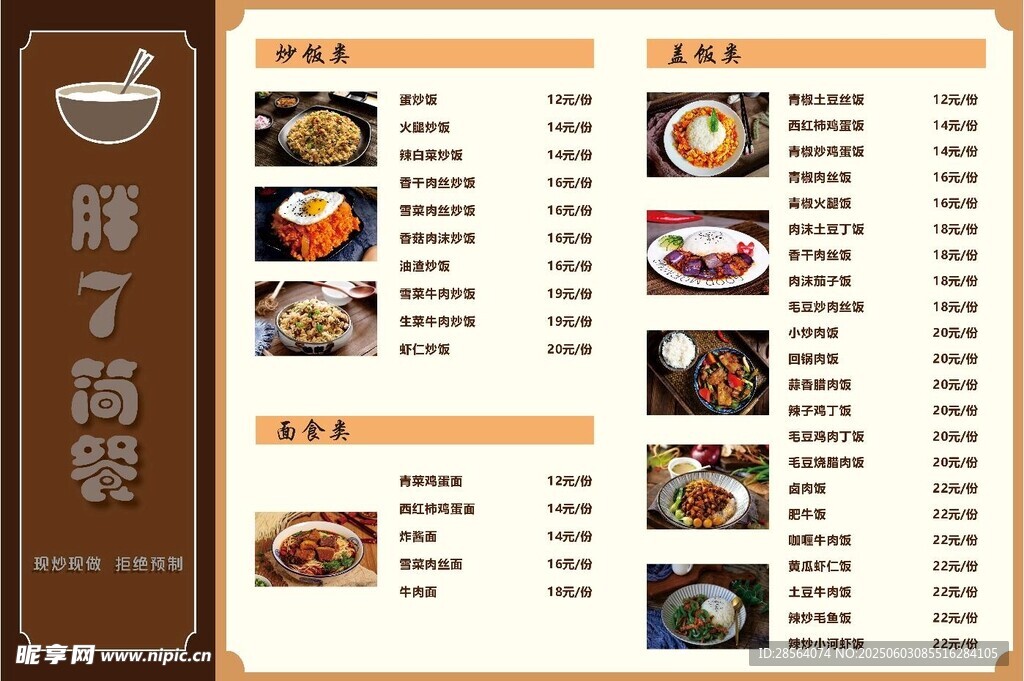 中式餐厅菜单展示