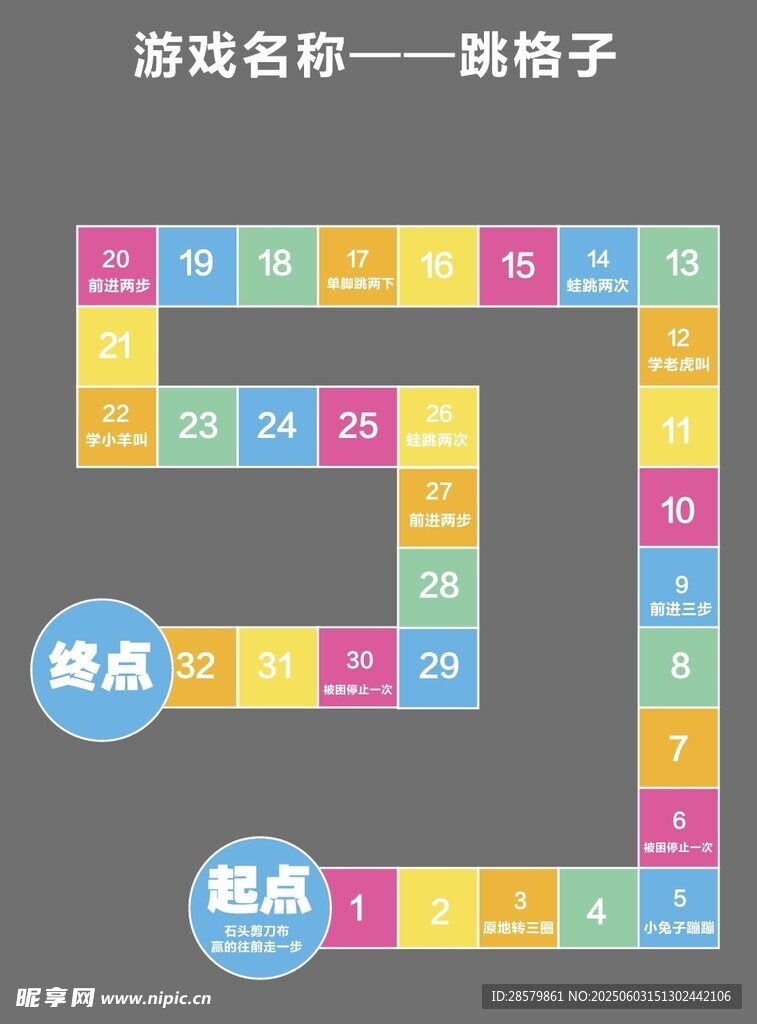 跳格子游戏
