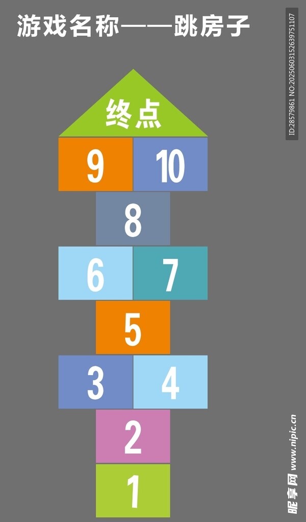 跳房子游戏