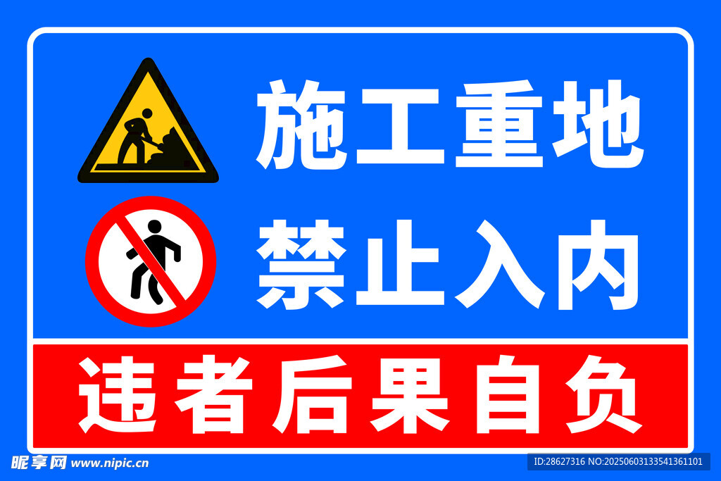 施工标牌