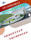 煤矿安全生产绿色矿山建设宣传册
