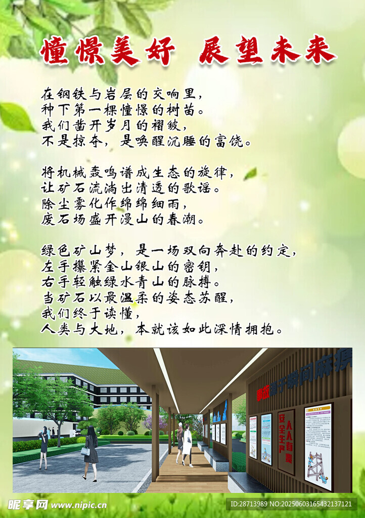 煤矿安全生产绿色矿山宣传画手册
