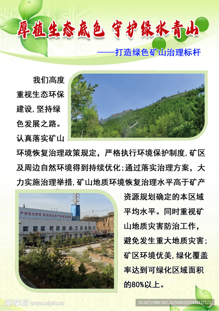 煤矿安全生产绿色矿山宣传手册