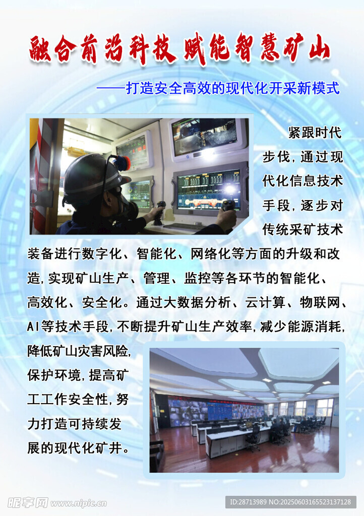 绿色矿山宣传手册煤矿安全生产