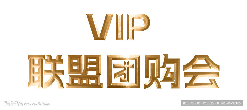 团购会