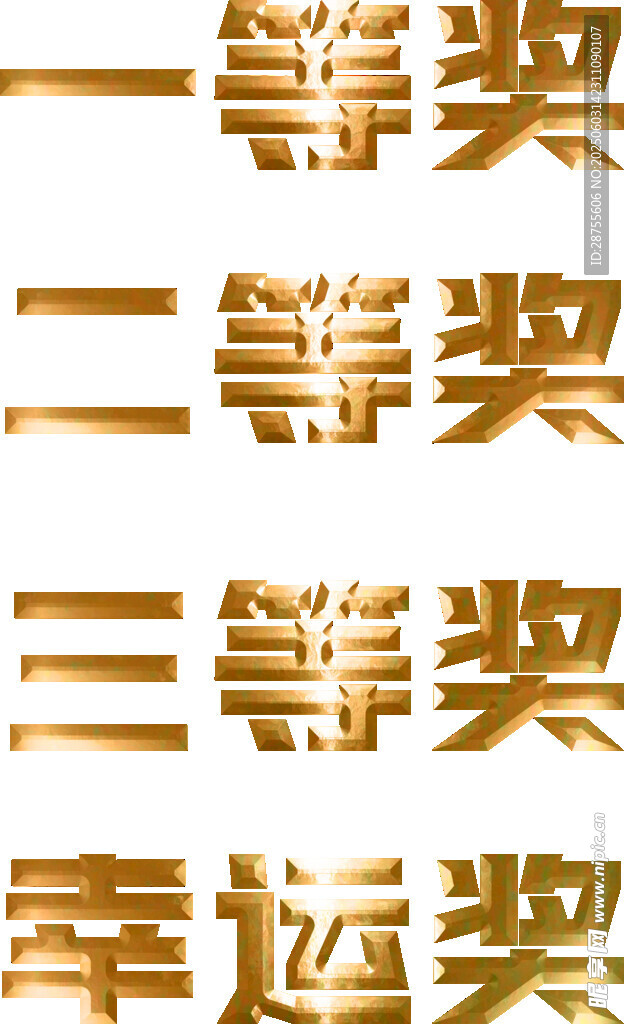 一等奖 二等奖 三等奖 幸运奖