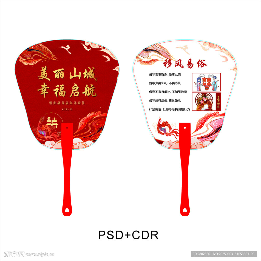 广告扇