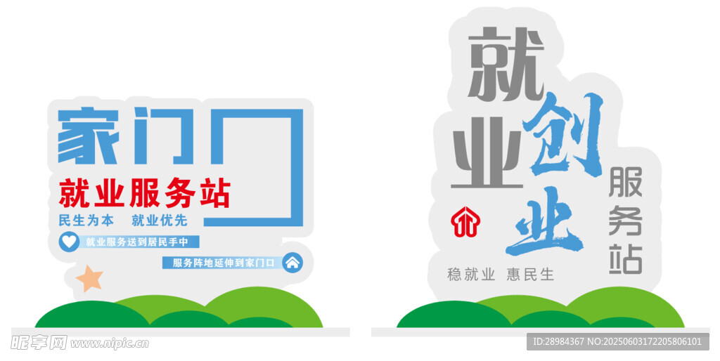 就业桌牌
