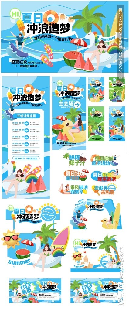 冲浪物料