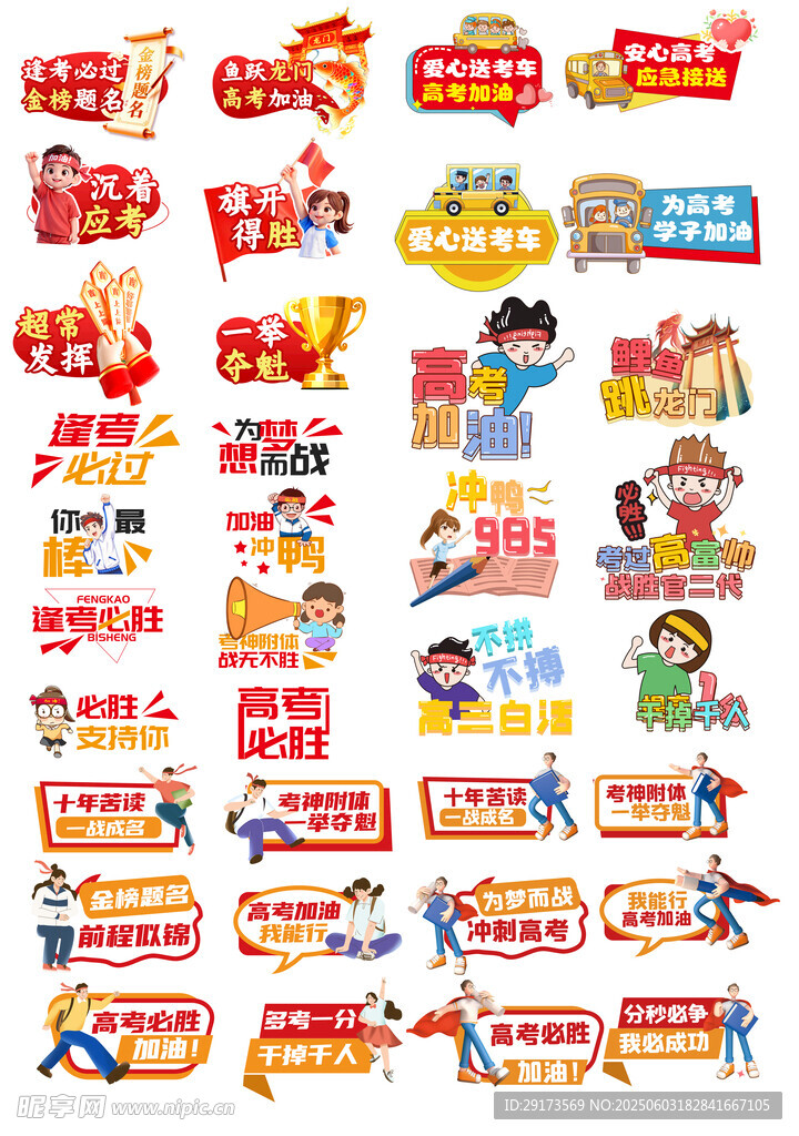 高考牌
