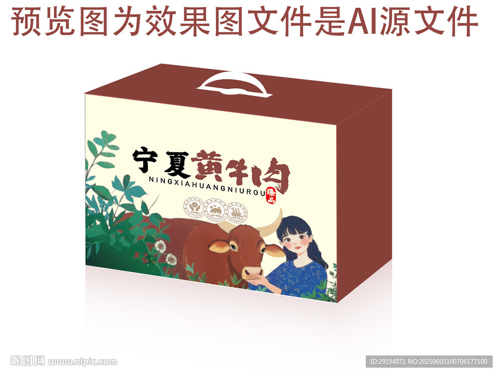 牛肉包装设计