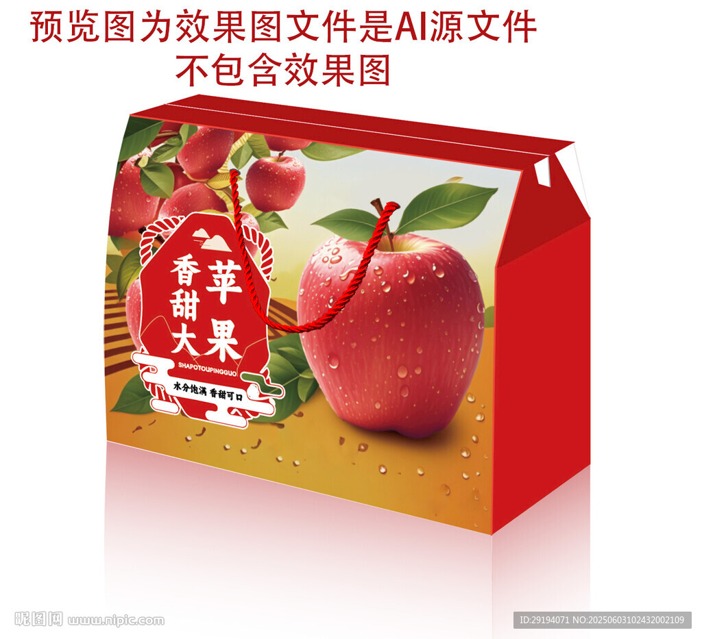 喜庆苹果礼盒包装设计图