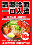 清凉美味冷面 一口入魂