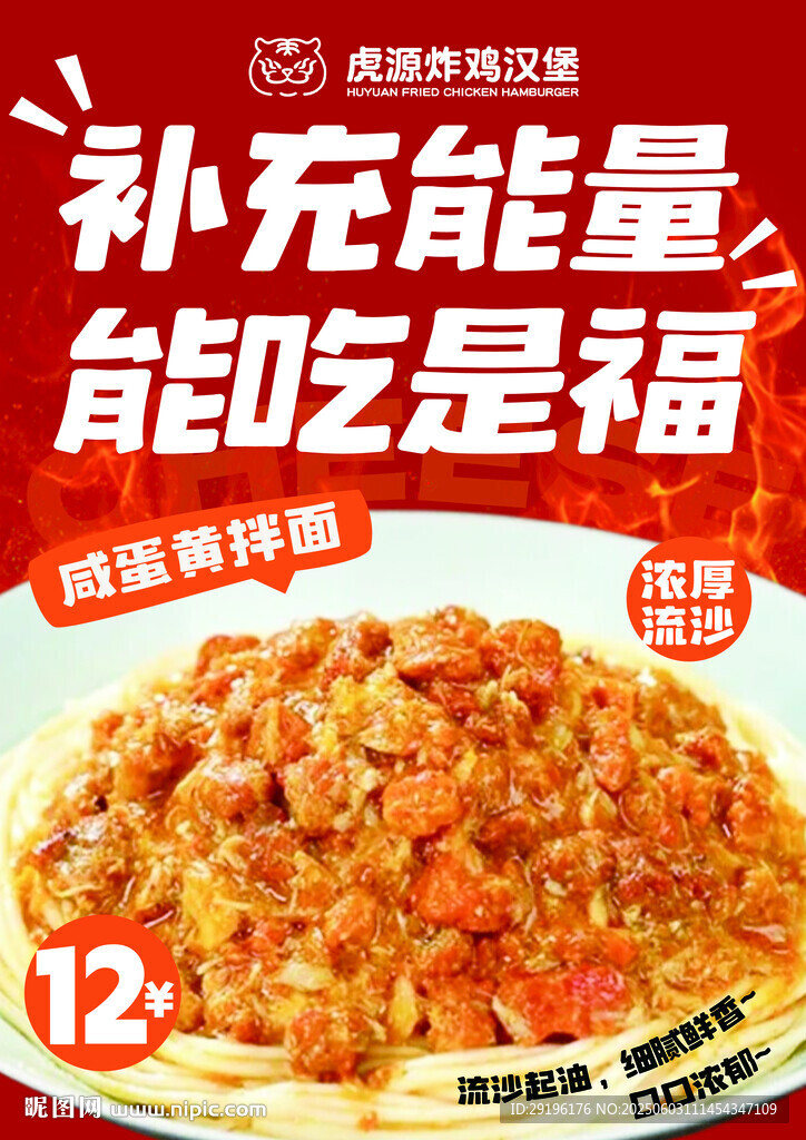 美味肉酱意面 蟹黄面 