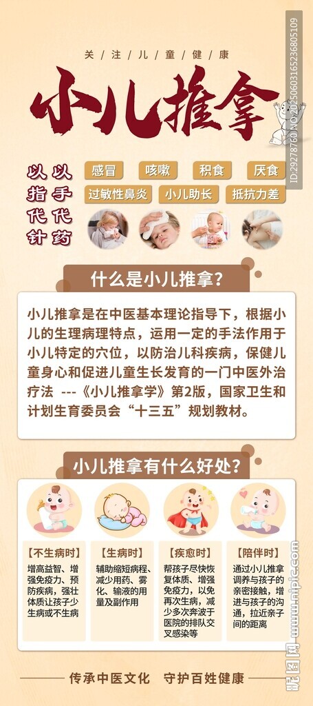 小儿推拿展架