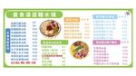糖水铺子菜单