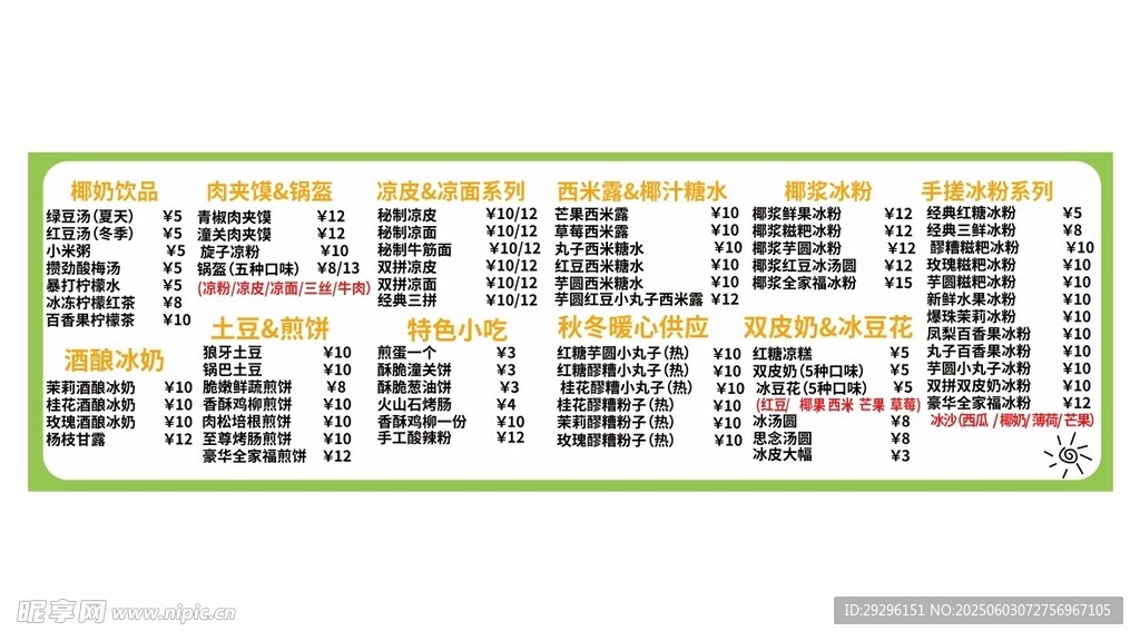 冰沙奶茶菜单