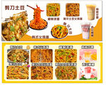 狼牙土豆 火鸡面