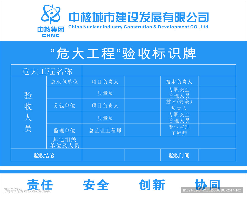 危大工程验收标识牌展示