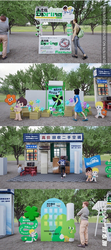 空调音乐会