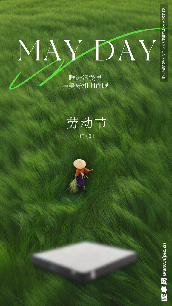劳动节草地海报展示