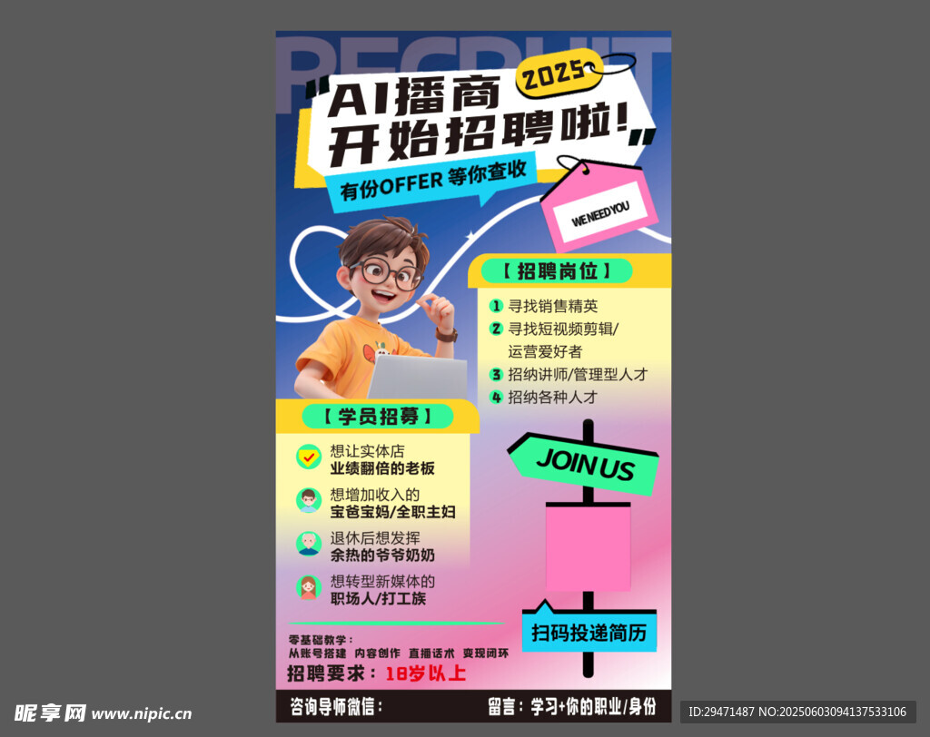 招聘广告