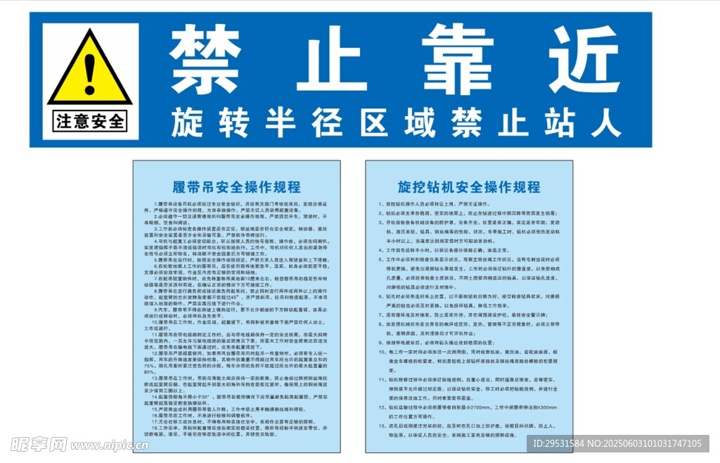 禁止靠近警示牌及说明