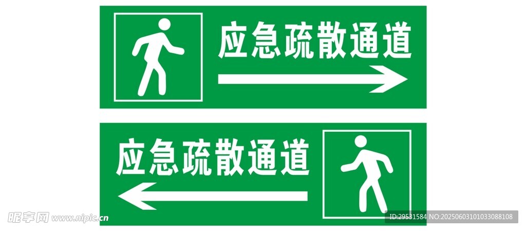 应急疏散通道指示牌